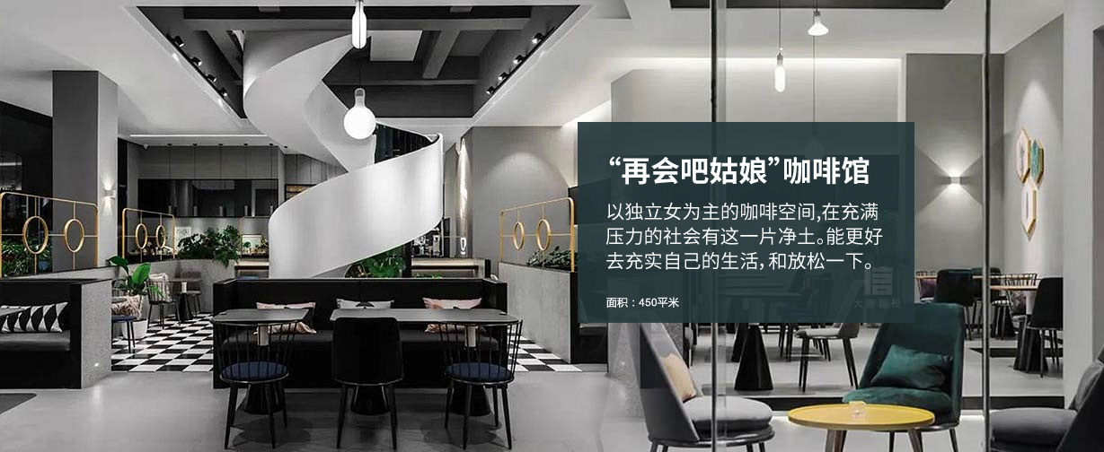 再會吧姑娘-咖啡館裝修設(shè)計