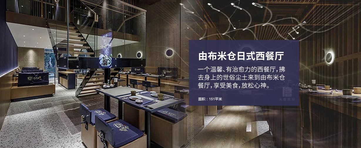 由布米倉日式高級西餐廳設(shè)計，一個溫馨、有治愈力的西餐廳