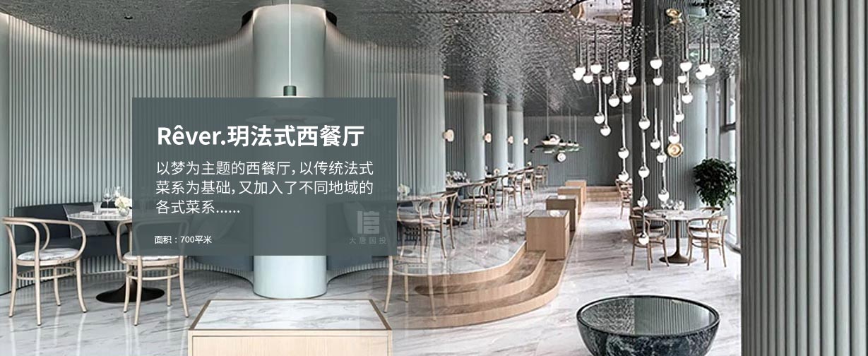 Rêver.玥法式西餐廳設(shè)計，以夢為主題的西餐廳