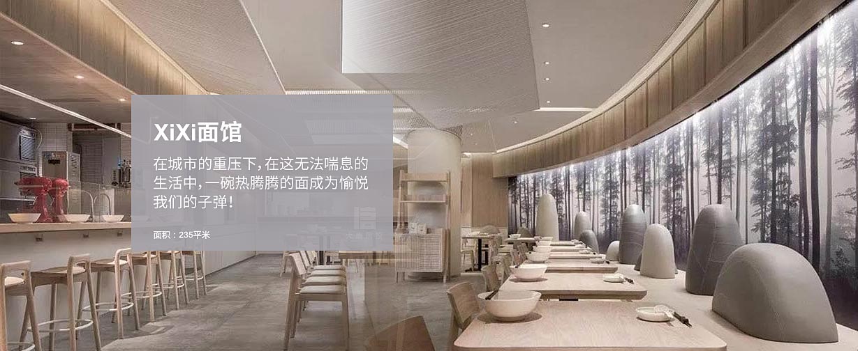 XiXi面館中式餐廳設計，一碗熱騰騰的面成為愉悅我們的子彈。