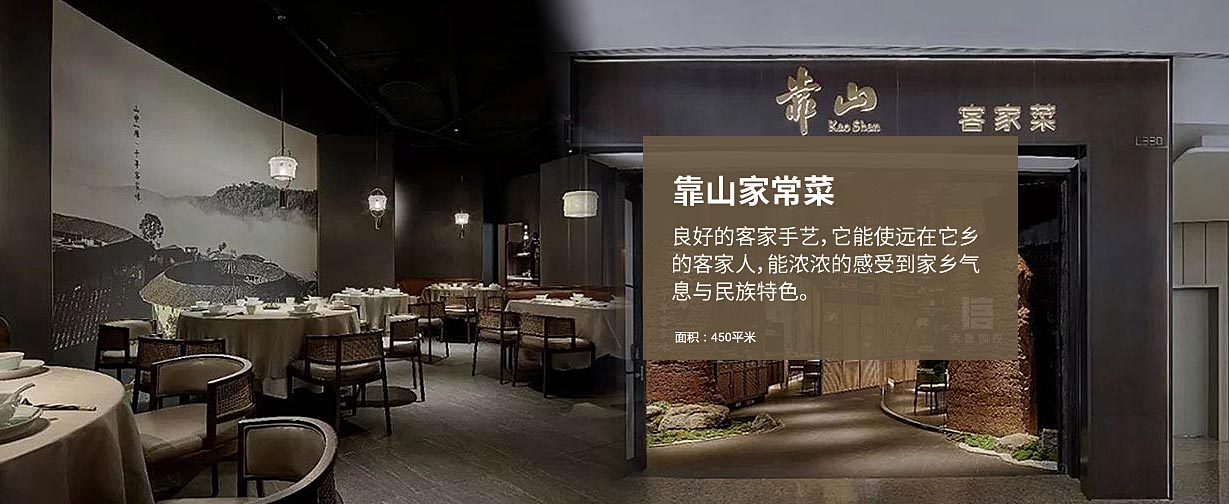 靠山家常菜主題中餐廳設計，濃濃的感受到家鄉(xiāng)氣息