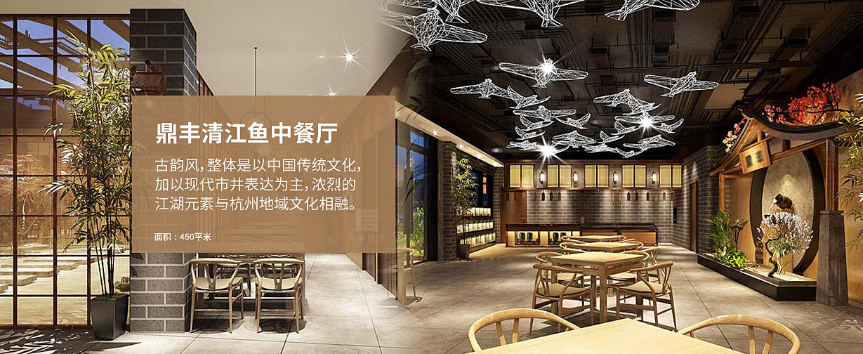 鼎豐清江魚中餐廳設計，中國傳統(tǒng)文化，加以現(xiàn)代市井表達為主，濃烈的江湖元素與杭州地域文化相融。